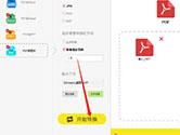 迅转PDF转换器怎么把PDF转为图片 三个步骤轻松搞定