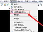 AutoCAD2020怎么导入图片 导入JPG的图片教程