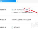 2345加速浏览器怎么设置主页 设置方法介绍