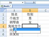 Excel表格下拉列表怎么设置 一个功能设置搞定