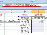 Excel公式乱码隐藏方法 一个函数搞定