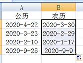 Excel公历日期转换为农历方法 一个公式帮你忙