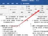 Word2019怎么设置第三页为第一页 其实很简单