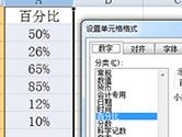 Excel怎么快速添加百分比 一个快捷键搞定