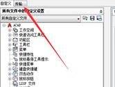 AutoCAD2017怎么设置经典模式 切换到经典界面图文教程