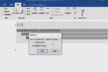 Word2016怎么自动生成目录 有效节约时间