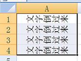 Excel文字倒过来设置方法 改下字体即可