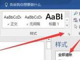 Word2016怎么删除页眉横线 只需几步即可去掉