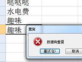Excel怎么提示重复项 一个设置帮你忙