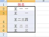 Excel怎么对齐姓名 单元格格式了解下