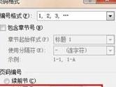 word2010怎么设置页码从指定页开始