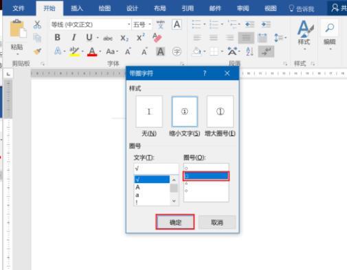 Word2016怎么在方框中打√ 两种方法告诉你