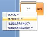 PowerPoint怎么合并两个PPT的内容 半分钟搞定