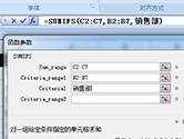 Excel多条件求和怎么用 写对条件很重要
