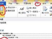 Word2013怎么生成目录 操作步骤