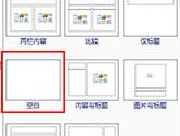 PPT怎么新建空白页面 一个设置就能搞定