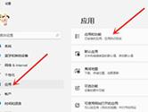 Win11怎么卸载软件 Windows11系统彻底卸载软件教程