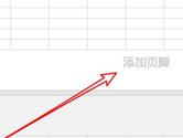 Excel2019怎么设置页眉页脚 操作方法