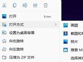 Windows11怎么更改图片格式 Win11图像格式修改教程