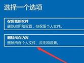 Windows11系统怎么恢复出厂设置 Win11系统重置教程