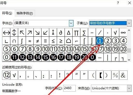 excel2019怎么插入圆圈数字 操作方法