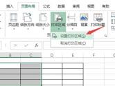 Excel2019怎么设置打印区域 操作步骤