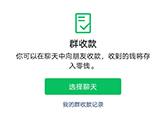 微信群收款如何发起 微信AA收款设置流程