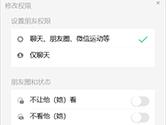 微信电脑版如何设置朋友权限 批量修改好友权限教程