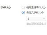 360极速浏览器怎么把字体变大 一个选项搞定