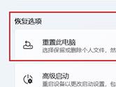 Windows11电脑初始化怎么操作 Win11系统初始化设置教程