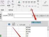 project2016怎么插入列和隐藏列 操作方法