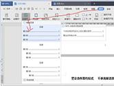 wps2019怎么做目录 制作方法介绍