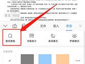手机wps怎么搜索关键词 快速查找文档关键词方法