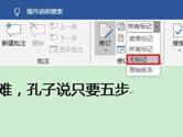 Word2019怎么进行修订 操作方法