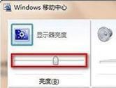 Win7如何设置屏幕亮度 电源选项了解下