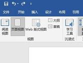 Word2019怎么显示标尺 操作方法