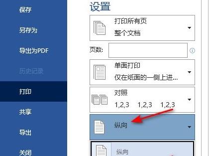 Word2019怎么横向打印 操作方法
