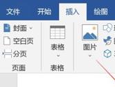 Word2019怎么添加封面 操作方法