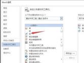 Word2019怎么添加画笔 操作方法