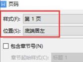 Word2019怎么设置某页为第一页 操作方法