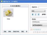 2345看图王图片怎么批量添加文字 照片批量添加文字教程
