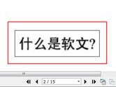 福昕PDF阅读器怎么复制文字 福昕PDF阅读器文字复制方法