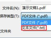 福昕PDF阅读器怎么转换成文本 PDF转TXT方法介绍