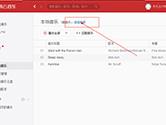 网易云音乐电脑版怎么导入本地歌曲 添加本地音乐教程