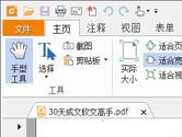 福昕PDF阅读器怎么修改文字 PDF文字编辑教程