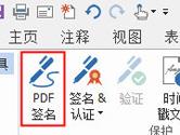 福昕阅读器怎么签名 福昕PDF阅读器签名设置方法