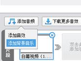 爱剪辑怎么加背景音乐 爱剪辑加背景音乐教程