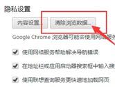 Chrome地址栏记录怎么删除 Chrome地址栏记录删除方法