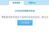 QT语音房间被冻结怎么回事 QT语音房间被冻结怎么办