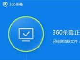 360杀毒和360安全卫士有什么区别 一看就知道